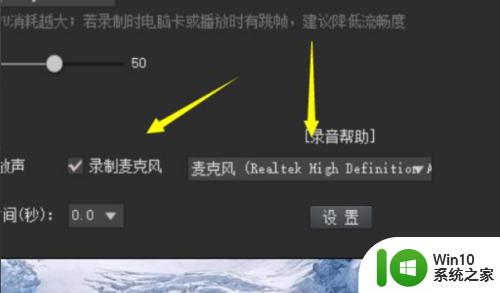 电脑录频没有声音是什么原因 电脑录制视频声音没有录进去怎么解决