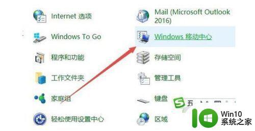 win10移动中心在哪打开 Windows 10 移动中心无法打开