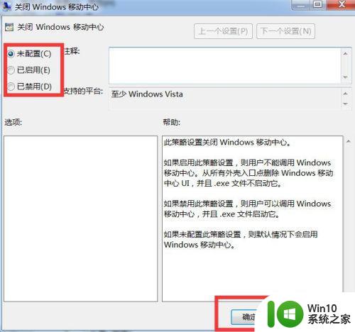 window7没有移动中心解决方法 window7移动中心无法打开怎么办