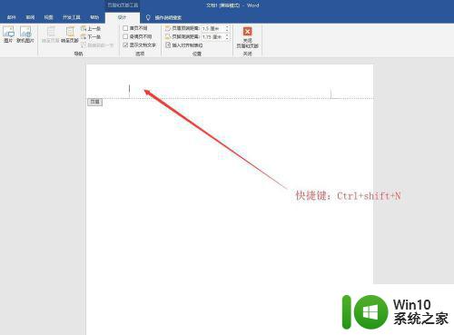 如何去掉页眉横线快捷键 Word去掉页眉横线的方法和技巧