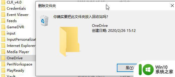 快速卸载win10云端储存功能 win10如何关闭云端储存功能