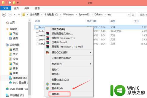 win10系统hosts文件无法添加权限的解决方法 win10系统hosts文件权限无法修改怎么办