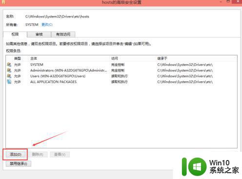 win10系统hosts文件无法添加权限的解决方法 win10系统hosts文件权限无法修改怎么办