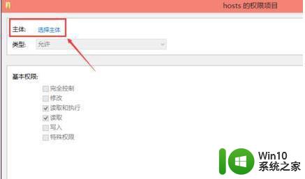 win10系统hosts文件无法添加权限的解决方法 win10系统hosts文件权限无法修改怎么办