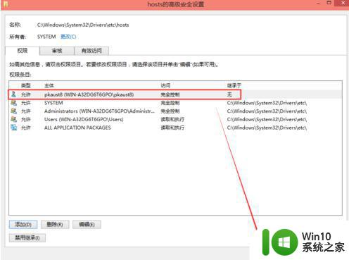 win10系统hosts文件无法添加权限的解决方法 win10系统hosts文件权限无法修改怎么办