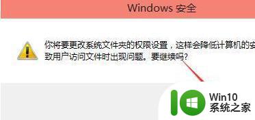 win10系统hosts文件无法添加权限的解决方法 win10系统hosts文件权限无法修改怎么办