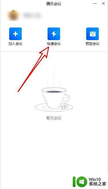 共享屏幕为什么听不到对方的声音 腾讯会议共享屏幕视频没有声音怎么办