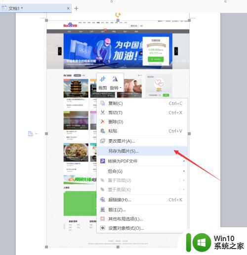 电脑可以滚动截长图吗 Windows 10 如何滚动截图长图