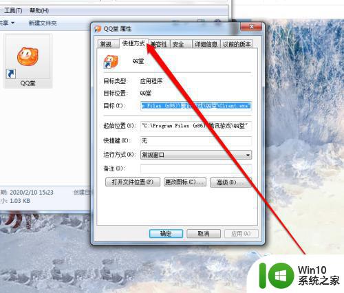 win10玩不了qq堂怎么办 win10 qq堂游戏闪退怎么解决