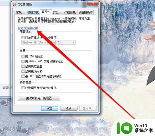 win10玩不了qq堂怎么办 win10 qq堂游戏闪退怎么解决