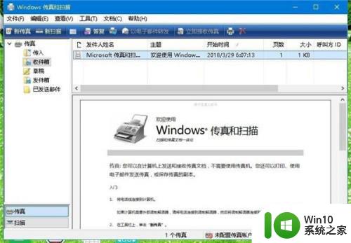 Win10系统内置扫描功能如何使用 Win10系统内置扫描功能在哪里设置