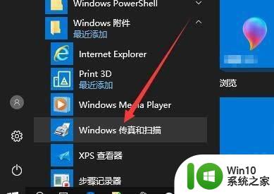 Win10系统内置扫描功能如何使用 Win10系统内置扫描功能在哪里设置