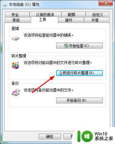 win7磁盘碎片整理在哪 win7磁盘碎片整理步骤