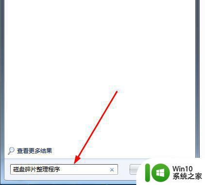 win7磁盘碎片整理在哪 win7磁盘碎片整理步骤