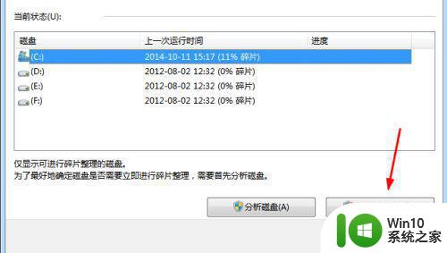 win7磁盘碎片整理在哪 win7磁盘碎片整理步骤