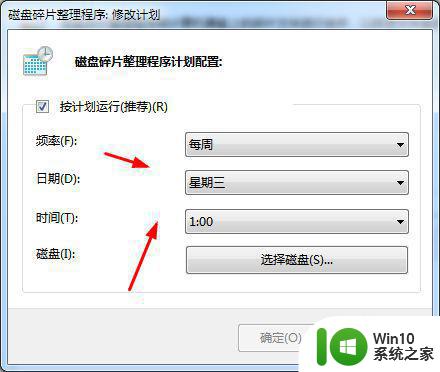 win7磁盘碎片整理在哪 win7磁盘碎片整理步骤