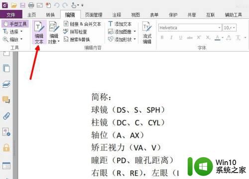 如何修改pdf中的文字内容 如何用Adobe Acrobat编辑PDF文件中的文字内容