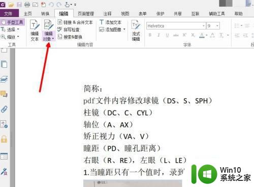 如何修改pdf中的文字内容 如何用Adobe Acrobat编辑PDF文件中的文字内容
