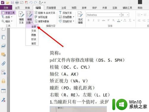 如何修改pdf中的文字内容 如何用Adobe Acrobat编辑PDF文件中的文字内容