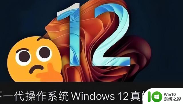 微软曝光Windows 12换血细节，准备迎接新一代操作系统！