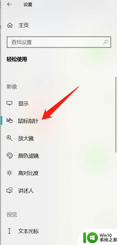 win10设置标指针速度的方法 如何调整Win10默认鼠标指针速度为10