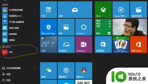 win10电脑下载软件用什么应用 Windows10电脑应用商店