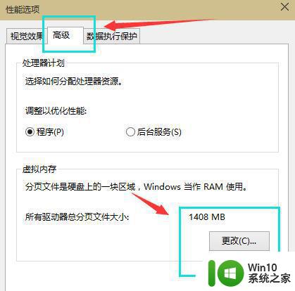 设置win10的虚拟内存的简单方法 win10系统虚拟内存设置方法步骤详解