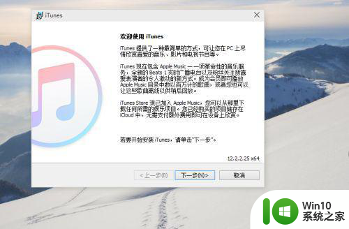 win7系统怎么下载itunes win7版itunes下载安装教程