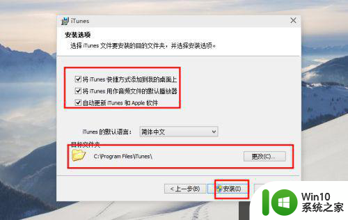 win7系统怎么下载itunes win7版itunes下载安装教程