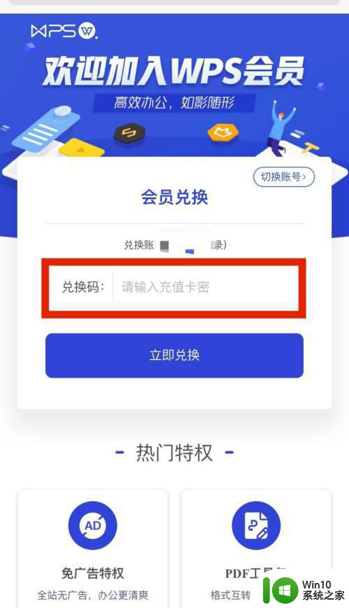 电脑wps怎么免费领取七天会员 WPS会员免费体验七天领取方法