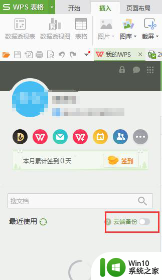 wps保存时怎么设置不上传 如何在wps中设置保存时不同步到云端