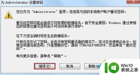 win7电脑管理员密码删除方法 win7系统管理员密码忘记怎么办