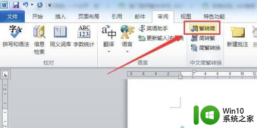 繁体字和简体字转换 繁体字转换成简体字的步骤