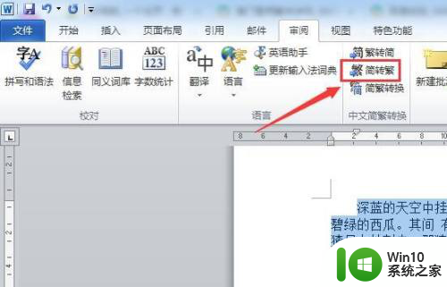 繁体字和简体字转换 繁体字转换成简体字的步骤