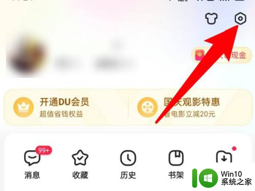 纯净阅读模式在哪里关闭 百度app如何关闭纯净阅读模式功能