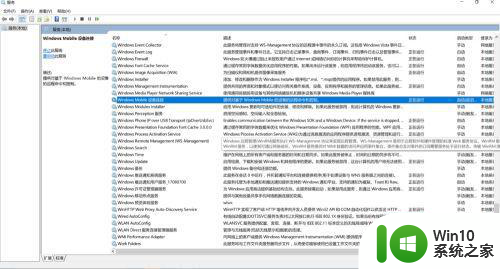 win10连不上windows mobile设备中心的修复方法 win10无法连接windows mobile设备中心的解决办法