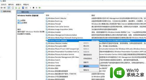 win10连不上windows mobile设备中心的修复方法 win10无法连接windows mobile设备中心的解决办法