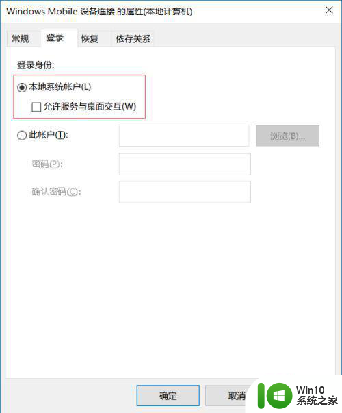 win10连不上windows mobile设备中心的修复方法 win10无法连接windows mobile设备中心的解决办法