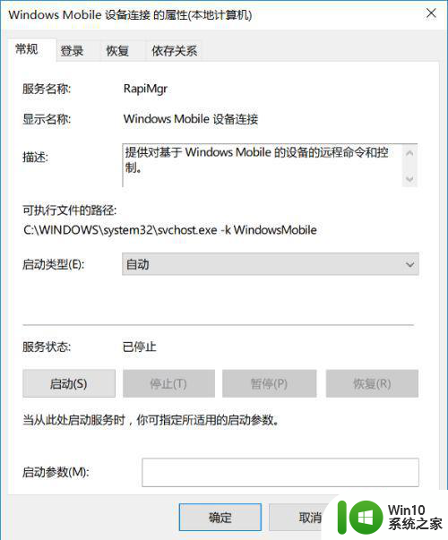 win10连不上windows mobile设备中心的修复方法 win10无法连接windows mobile设备中心的解决办法