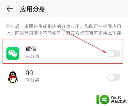 华为微信双开怎么开 华为荣耀手机如何实现微信多开