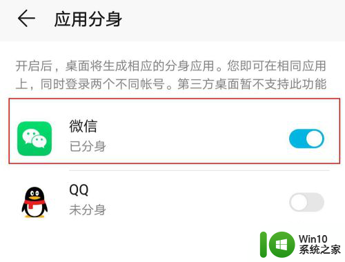 华为微信双开怎么开 华为荣耀手机如何实现微信多开
