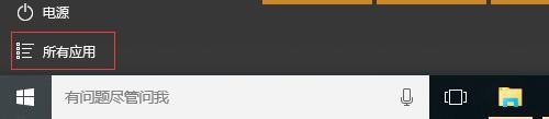 win10怎么找到已安装的应用 win10如何查看已安装的应用程序列表