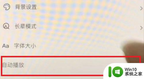 抖音自动播放下一条怎么设置 抖音如何设置自动播放下一条视频