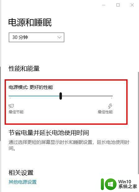 给win10电脑设置合适的电源模式 如何设置win10电源模式