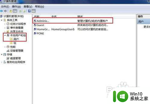 win7获得管理员权限方法 win7如何获得administrator权限