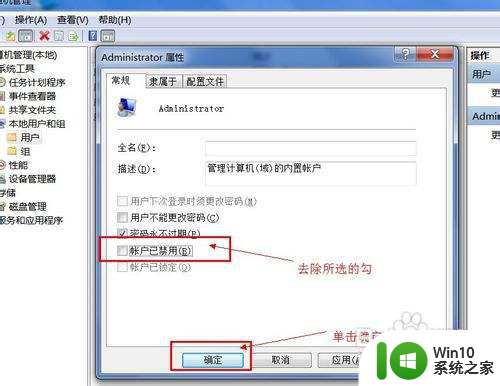 win7获得管理员权限方法 win7如何获得administrator权限