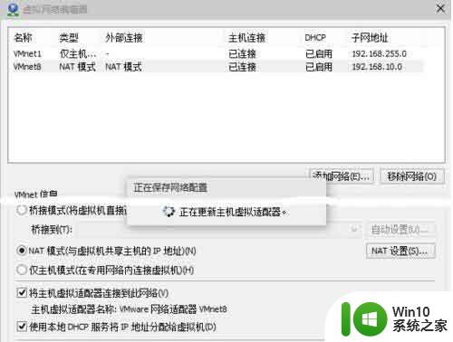 win10虚拟机中系统无法连接网络处理方法 win10虚拟机中无法连接网络的解决办法