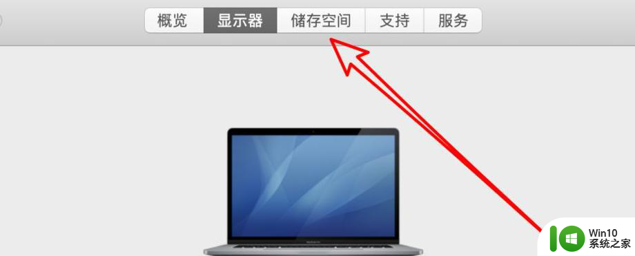 一招查看苹果macbook电脑配置的方法 苹果MacBook电脑配置查询步骤