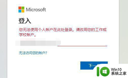 win10登录不了账户的解决方法 Windows10登录不了账户的原因和解决方法