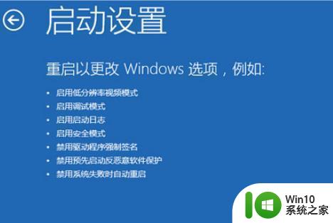 win10使用恢复模式修复蓝屏故障 win10系统蓝屏如何强制修复方法